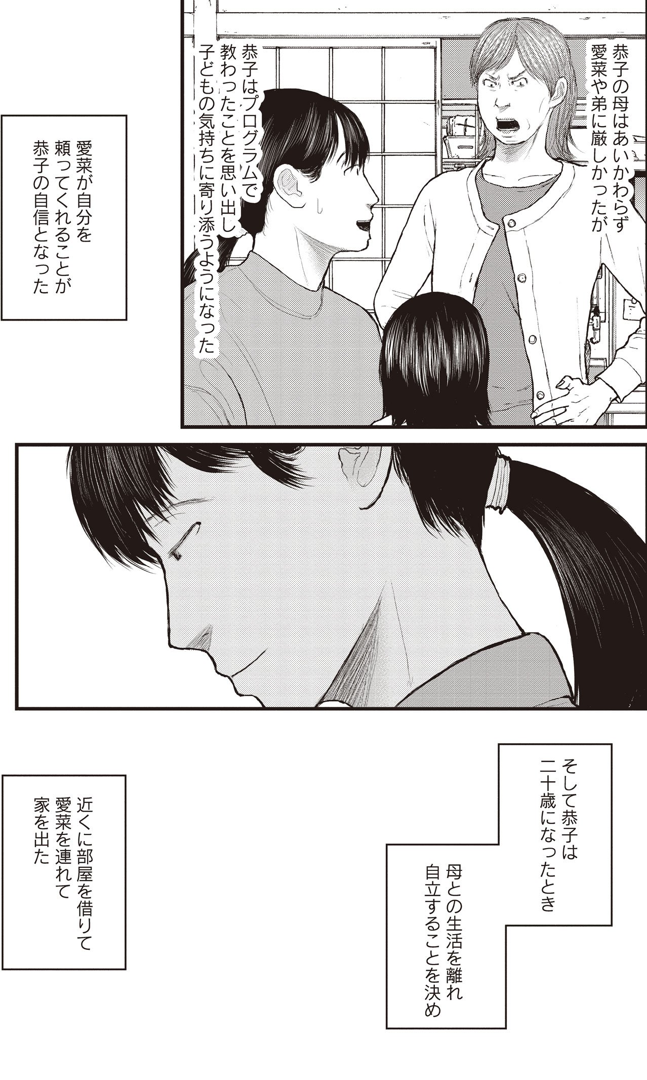 『ケーキの切れない非行少年たち』（c）宮口幸治 鈴木マサカズ／新潮社