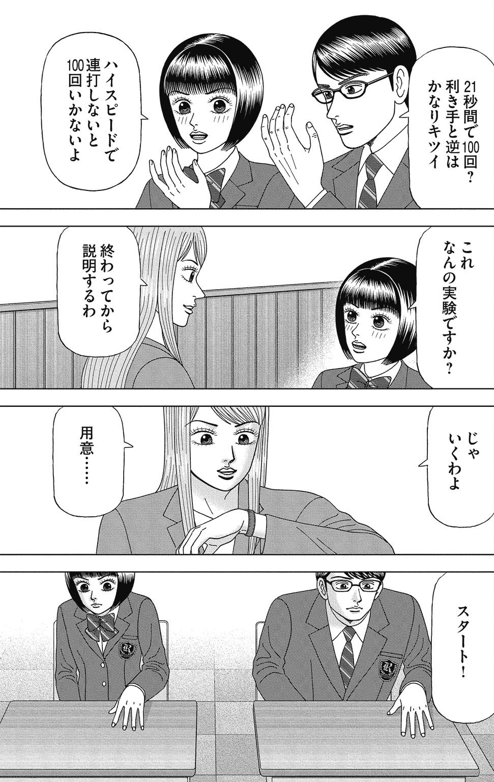漫画ドラゴン桜2 6巻P169