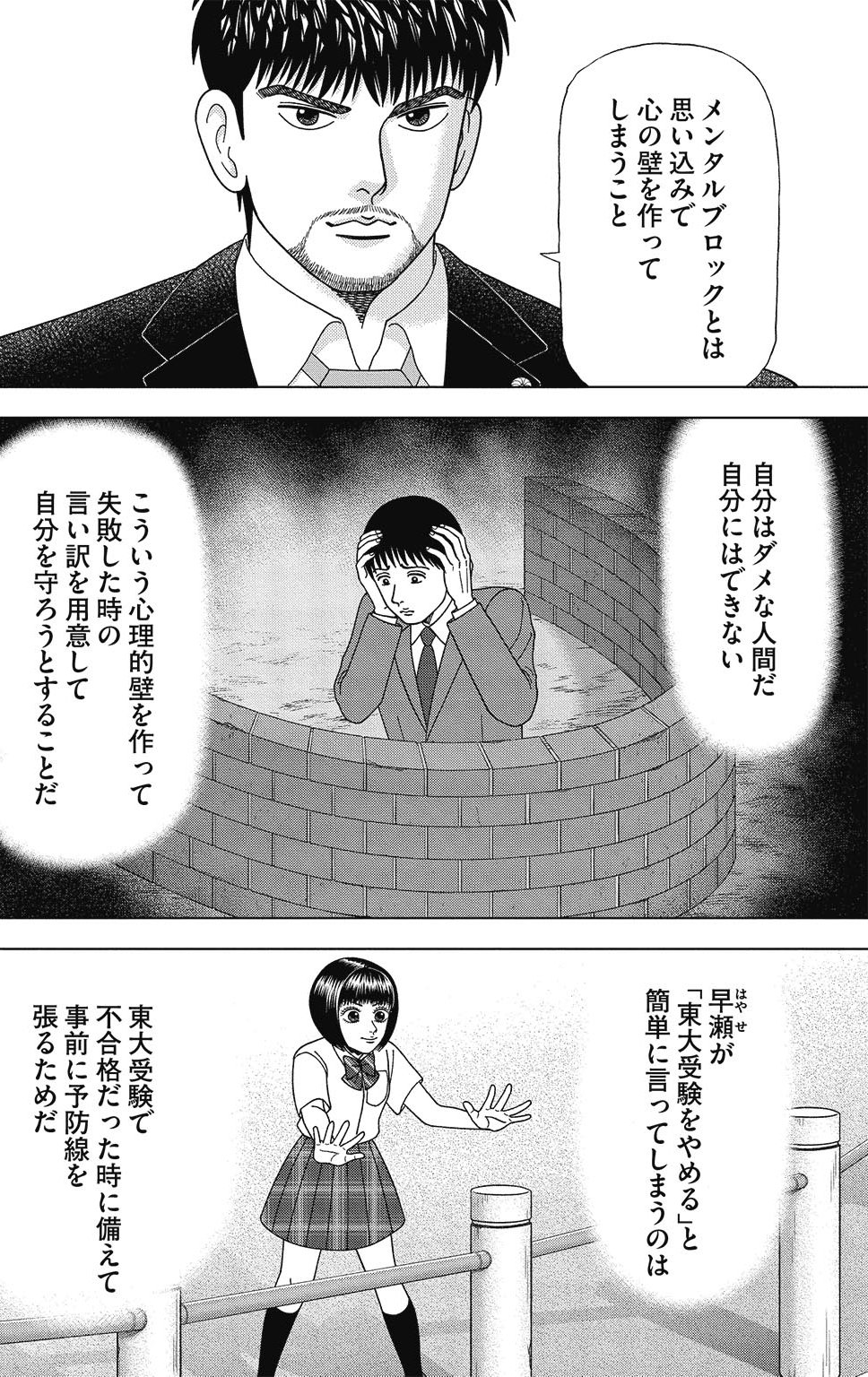 漫画ドラゴン桜2 11巻P98