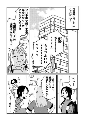 『女の人生に整形って必要ですか？』（c）原案・パチ美、漫画・金子べら／新潮社