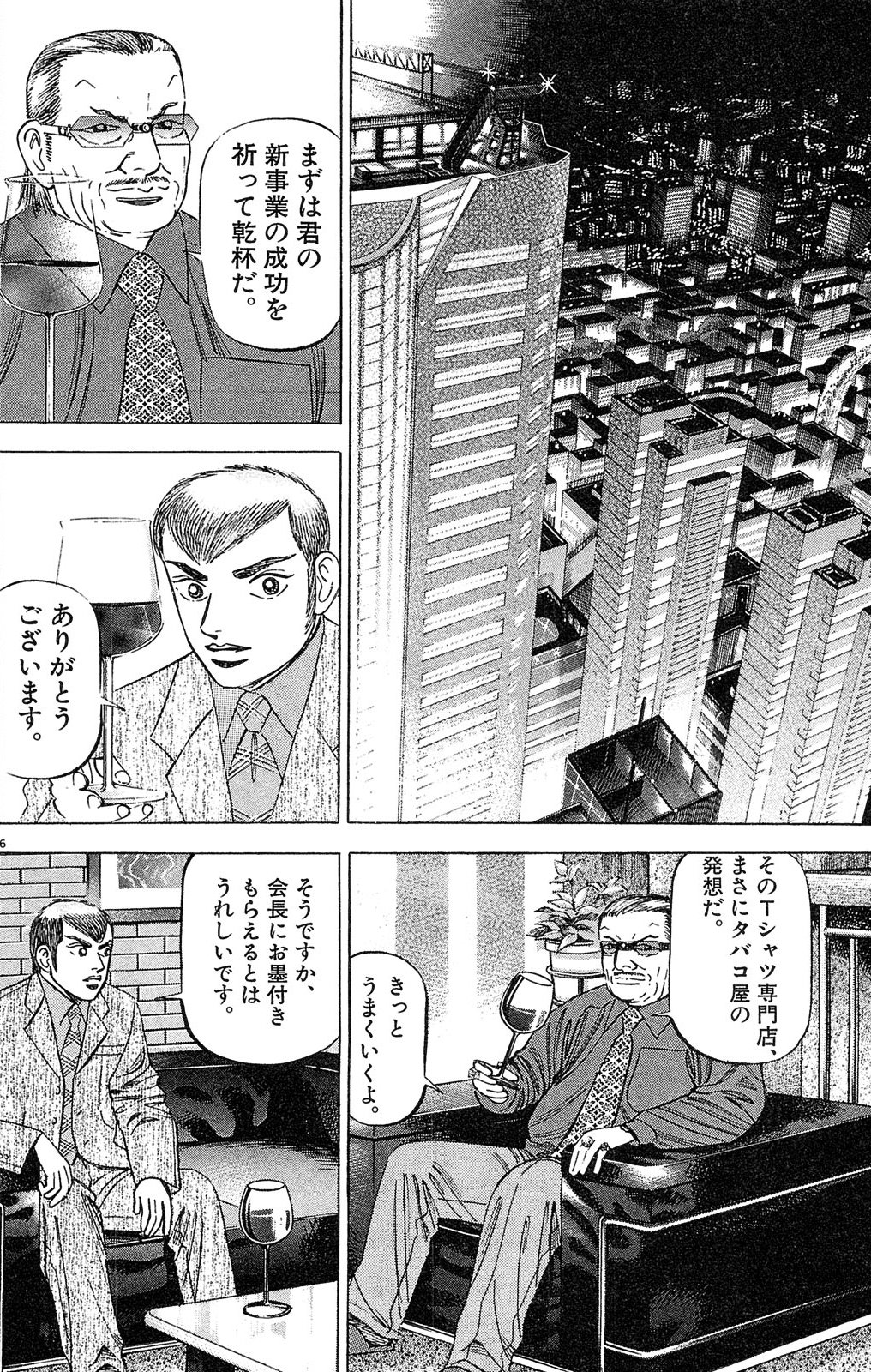 漫画マネーの拳 3巻P188