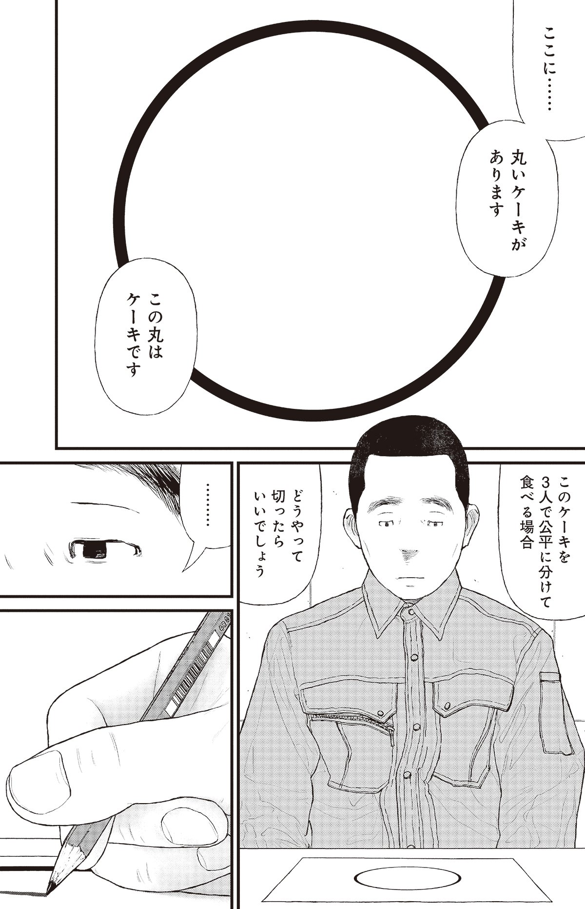 『ケーキの切れない非行少年たち』(c)宮口幸治 鈴木マサカズ/新潮社 漫画ケーキの切れない非行少年たち 1話P1