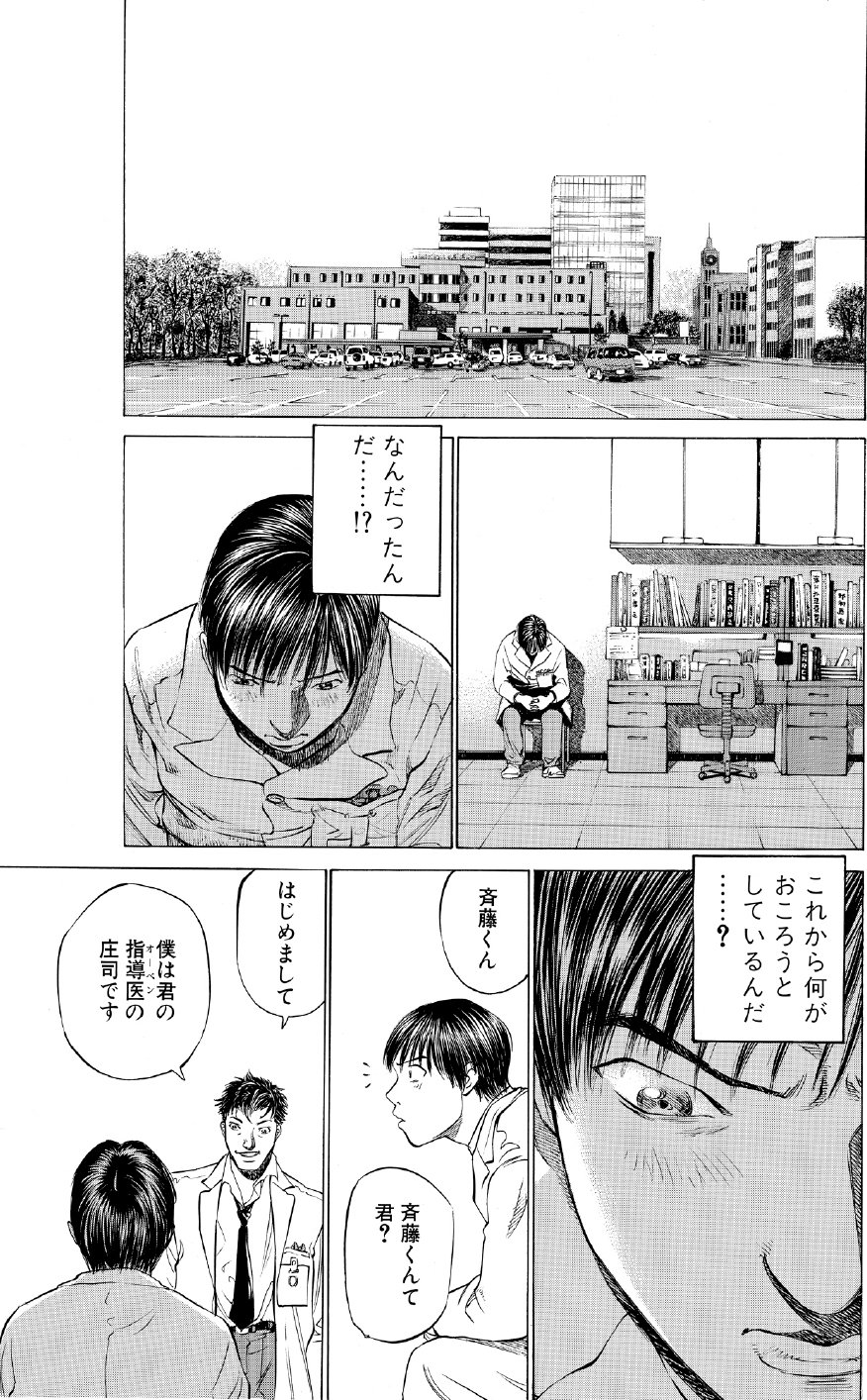 ブラックジャックによろしく　佐藤秀峰