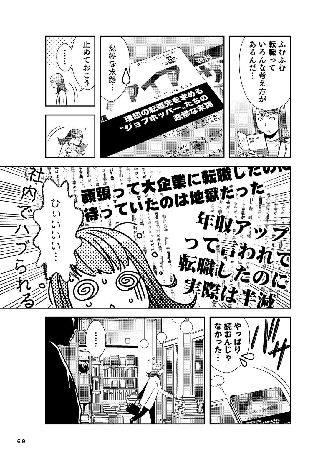 【マンガ】言葉がけでバレる!「ヤバい上司」が頻発する口ぐせ