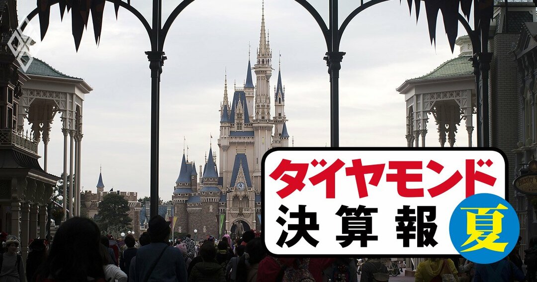 ディズニー 入園者は量より質 へ転換 コロナからの完全復活へ手応えは ダイヤモンド 決算報 ダイヤモンド オンライン