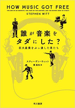 音楽がタダになった3つの理由