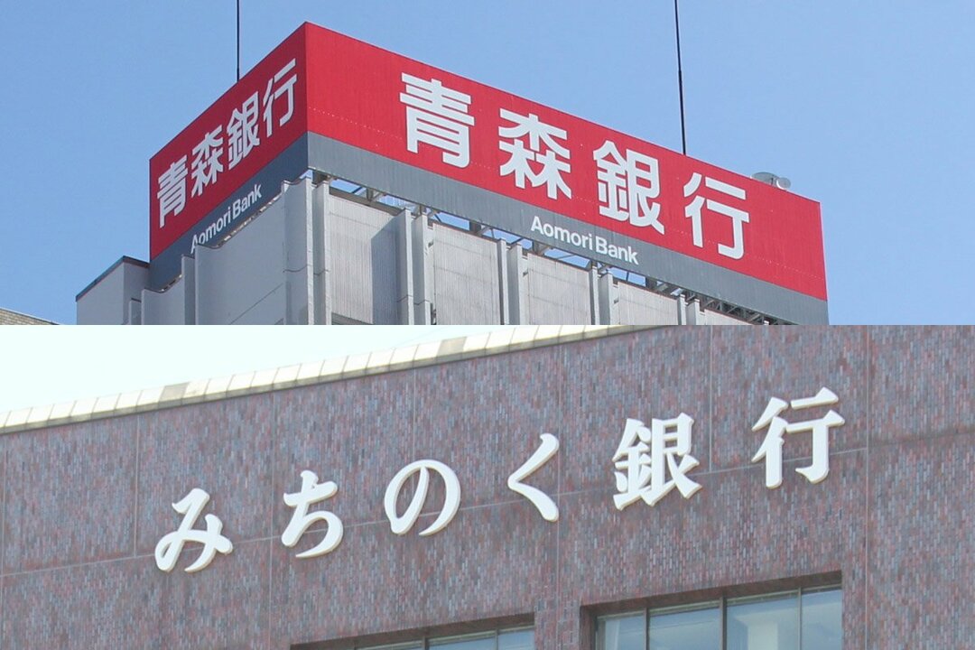 合併が取り沙汰された地銀2行、青森銀行とみちのく銀行の「次」は?