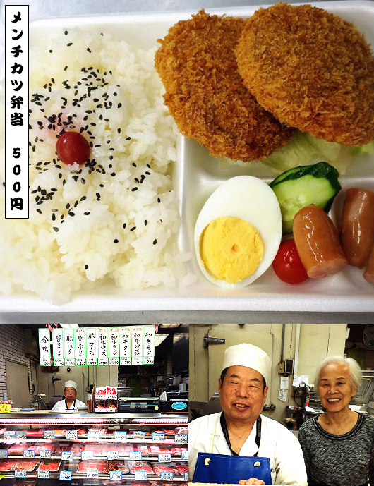 お肉屋さんのお弁当、侮れず! <br />あなたは、学芸大学駅近くの精肉店の<br />オール自家製500円弁当を食べたか!?