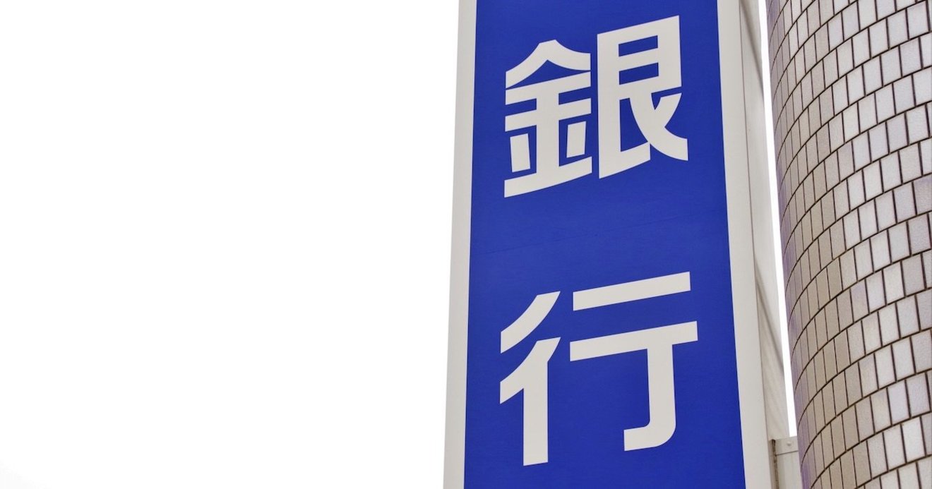 地銀への就職は勧めないが 投資妙味はあり といえる理由 山崎元のマルチスコープ ダイヤモンド オンライン