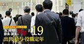 「日本人は世界一会社を憎み…」橘玲氏に聞く、“言ってはいけない”日本の人事制度の残酷な現実