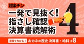 キャッシュレス全盛期でも決算書では「現金」が最強である理由