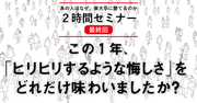 この1年「ヒリヒリするような悔しさ」をどれだけ味わいましたか？