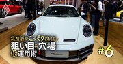 フェラーリ、ポルシェ…高級車投資は「とにかく早く」が鍵！転売で数百万円の利益も