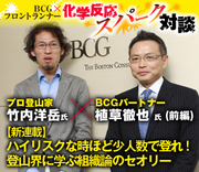 【新連載】プロ登山家・竹内洋岳×ＢＣＧパートナー・植草徹也【前編】 ハイリスクな時ほど少人数で登れ！登山界に学ぶ組織論のセオリー