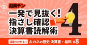 キャッシュレス全盛期でも決算書では「現金」が最強である理由