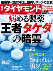 武田薬品の創業家・OBが反乱 製薬業界の王者に漂う暗雲