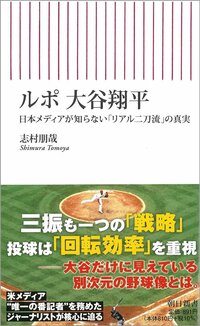 〈大谷翔平メジャー史上初「50-50」達成〉大谷翔平がアメリカの「野球少年の母」にとことん好かれる理由