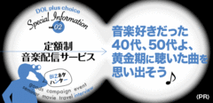 音楽好きだった４０代、５０代よ、黄金期に聴いた曲を思い出そう