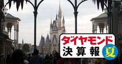 ディズニー「入園者は量より質」へ転換、コロナからの完全復活へ手応えは？