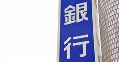 地銀への就職は勧めないが「投資妙味はあり」といえる理由