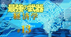 【無料公開】「経済学×AI」がビジネス革新の新メガトレンド、ZOZO・CAらも照準