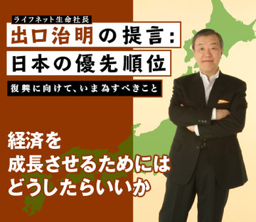 経済を成長させるためには、どうしたらいいか