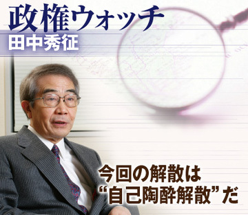 今回の解散は“自己陶酔解散”だ