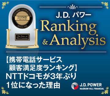 【携帯電話サービス顧客満足度ランキング】NTTドコモが3年ぶり1位になった理由