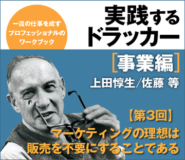 マーケティングの理想は販売を不要にすることである