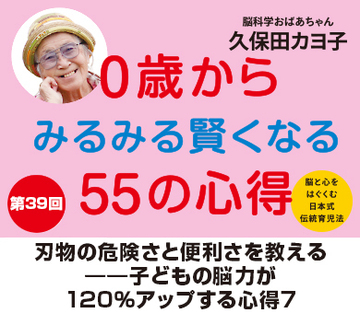 刃物の危険さと便利さを教える――子どもの脳力が120％アップする心得7