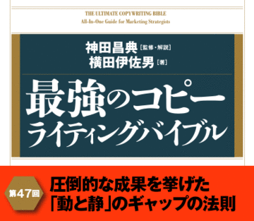 圧倒的な成果を挙げた「動と静」のギャップの法則