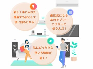 auスマホ・タブレットの困りごとをサポートする「使い方サポート」、8月12日から