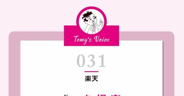 楽天的に考えて損することってあまりない