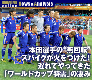 本田選手の“無回転”スパイクが火をつけた！遅れてやってきた「ワールドカップ特需」の凄み
