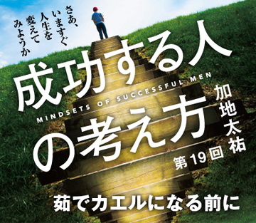 茹でカエルになる前に