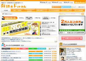 弁護士と依頼者をマッチング「弁護士ドットコム」が誕生するまで