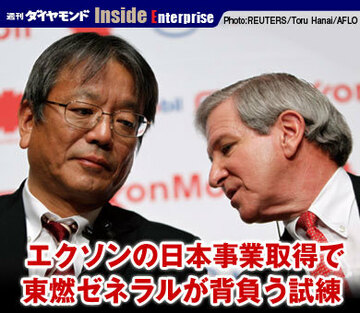 エクソンの日本事業取得で東燃ゼネラルが背負う試練