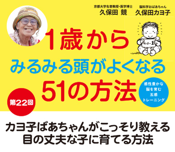 カヨ子ばあちゃんがこっそり教える目の丈夫な子に育てる方法