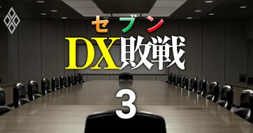 【スクープ】セブン&アイ創業家がDX担当役員を“公開処刑”、社外秘動画「見せしめ御前会議」の全容