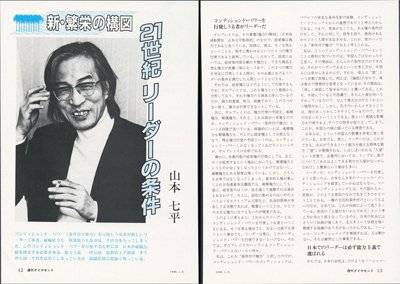 山本七平がガルブレイスの著書から読み解いた「日本人リーダーの条件