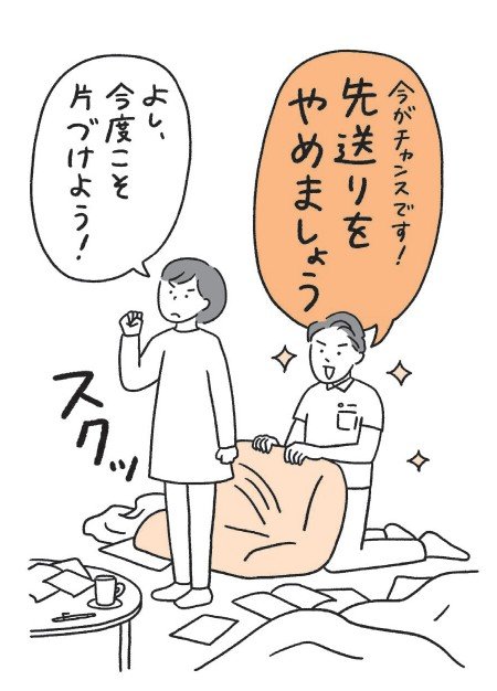 『1万軒以上片づけたプロが伝えたい 捨てるコツ』30pより引用（イラスト／ヤマサキミノリ）