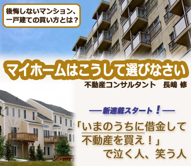 「いまのうちに借金して不動産を買え！」で泣く人、笑う人