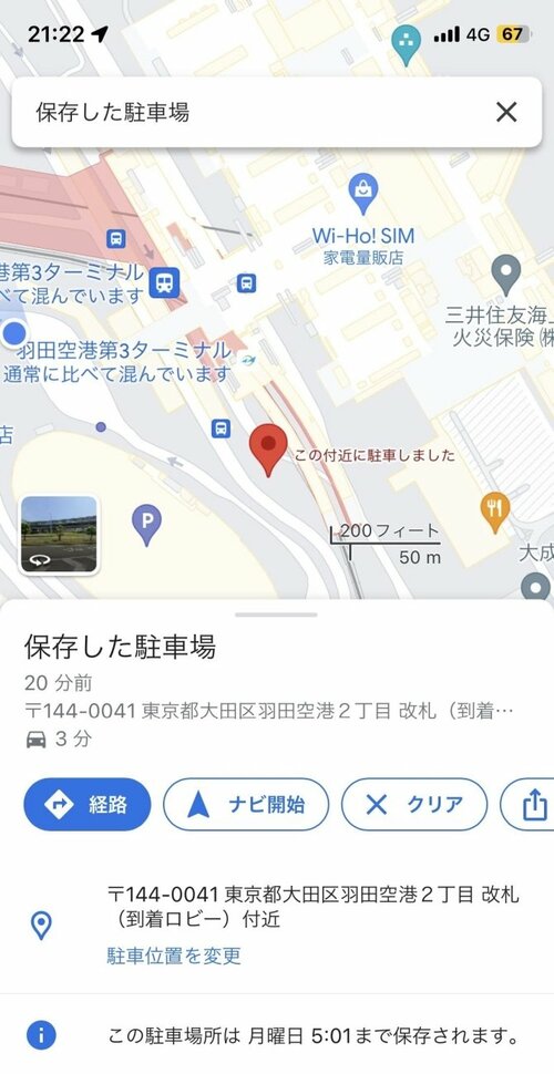 【9割の人が知らない Google の使い方】広い駐車場で迷わない人だけが知っている Google マップのすごい機能