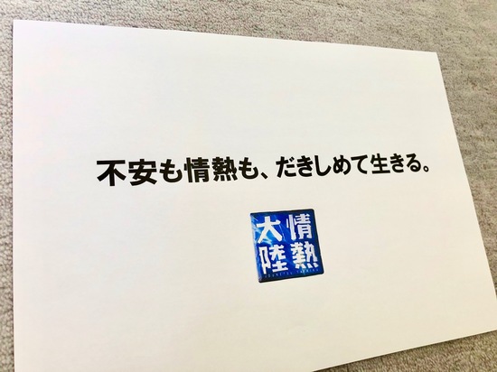 「情熱大陸」が大切にしていることとは？【佐々木圭一×福岡元啓】（後編）