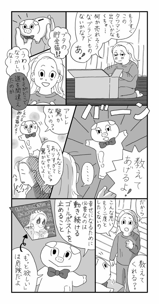 【マンガ】「ブタの貯金箱」が教えてくれた幸せになるための秘訣