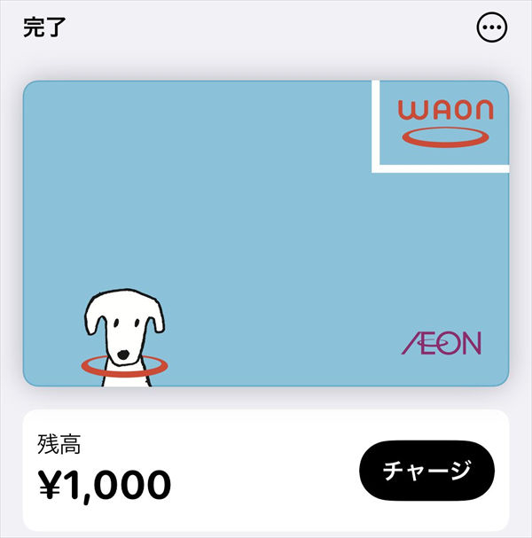 Walletアプリから新しく「WAON」を発行