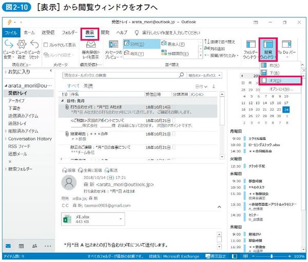 [表示]から閲覧ウィンドウをオフへ