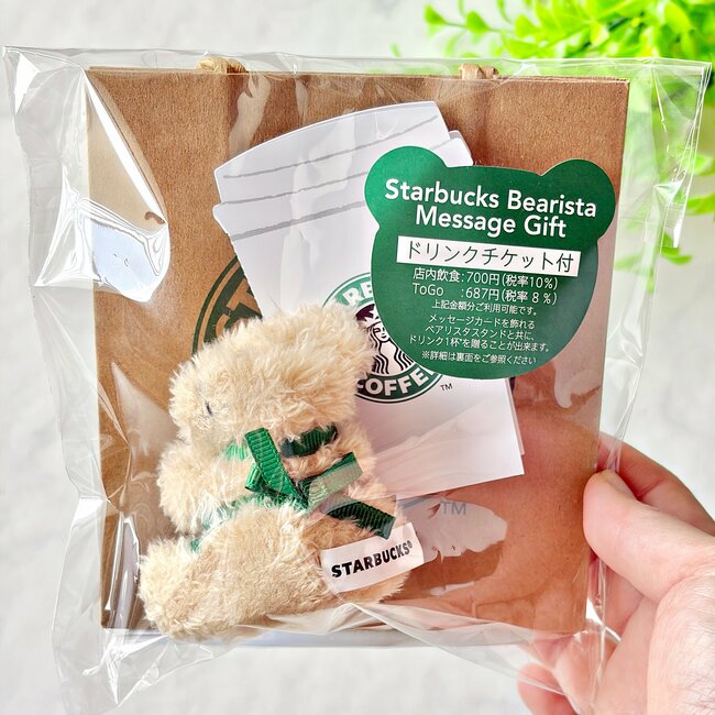 「こんなモフモフ見たことない」スターバックスの“30周年スペシャルグッズ”ドリンク券付きでお得感すごい！「テディベア仕様やばすぎ」「ふわふわでシリーズ化してほしい」