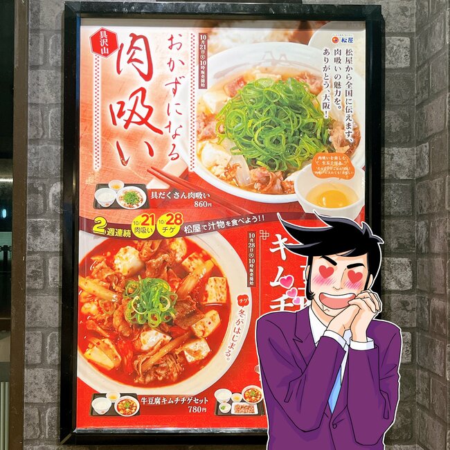 「旨みの暴力って感じ」松屋の“お肉たっぷり限定メニュー”濃い味で大盛りご飯が止まらない！「めっちゃ美味かった」「もう一回食べたい」