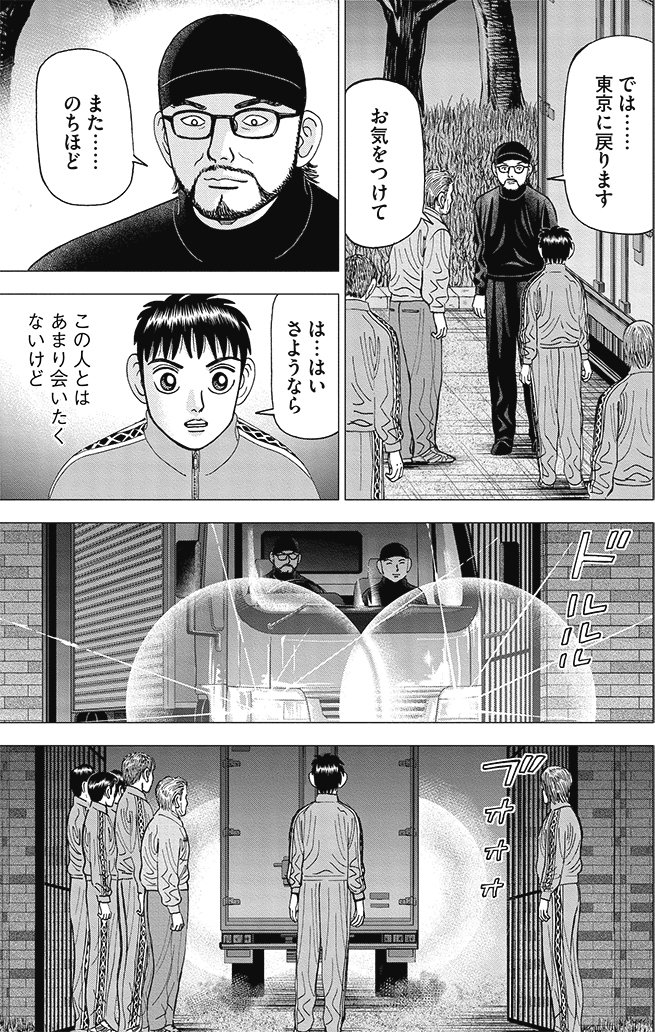 漫画インベスターZ 4巻P119